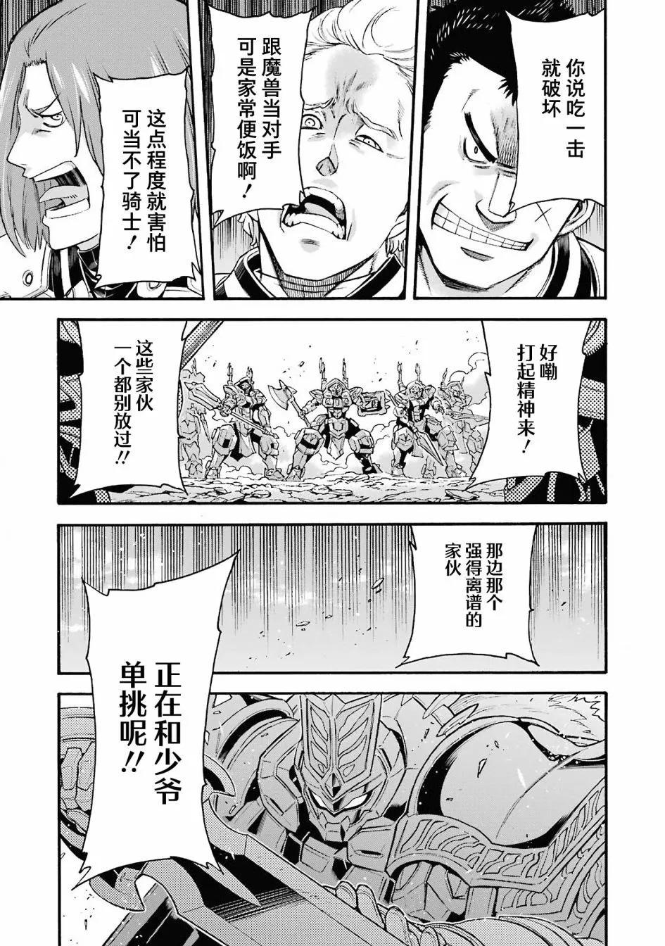 🍛骑士魔法 第111话 第15页