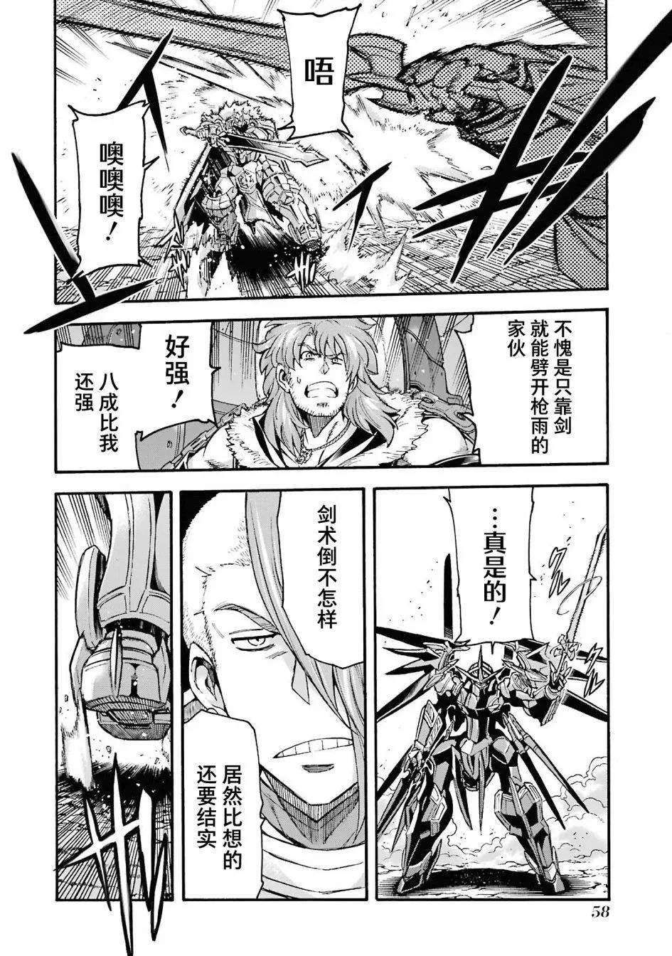 🍛骑士魔法 第111话 第16页