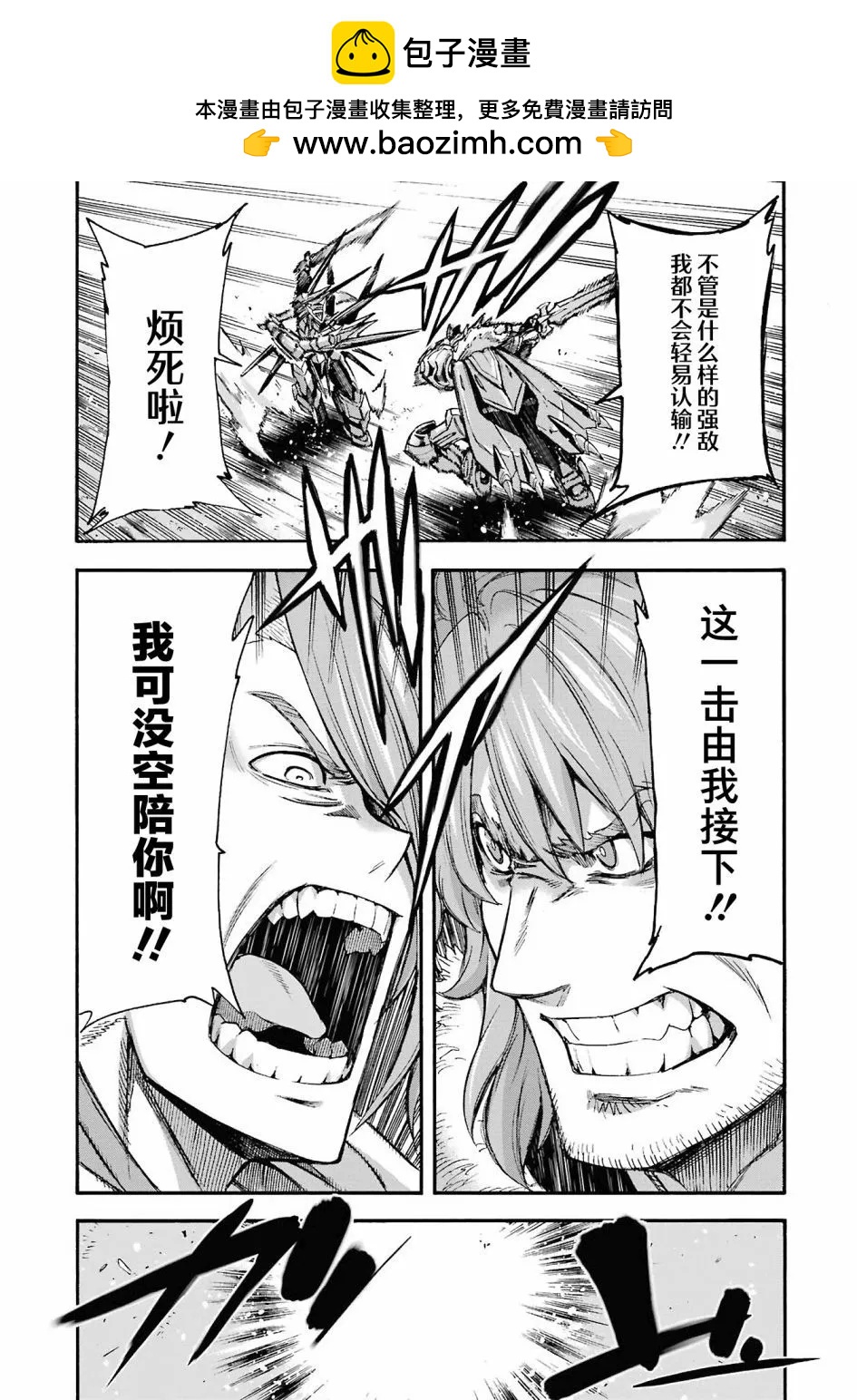 🍛骑士魔法 第111话 第17页