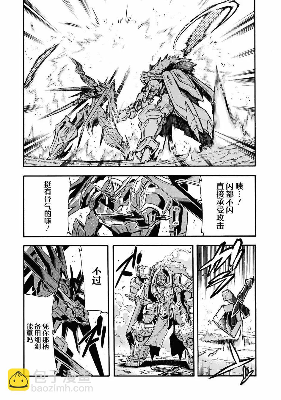 🍛骑士魔法 第111话 第18页