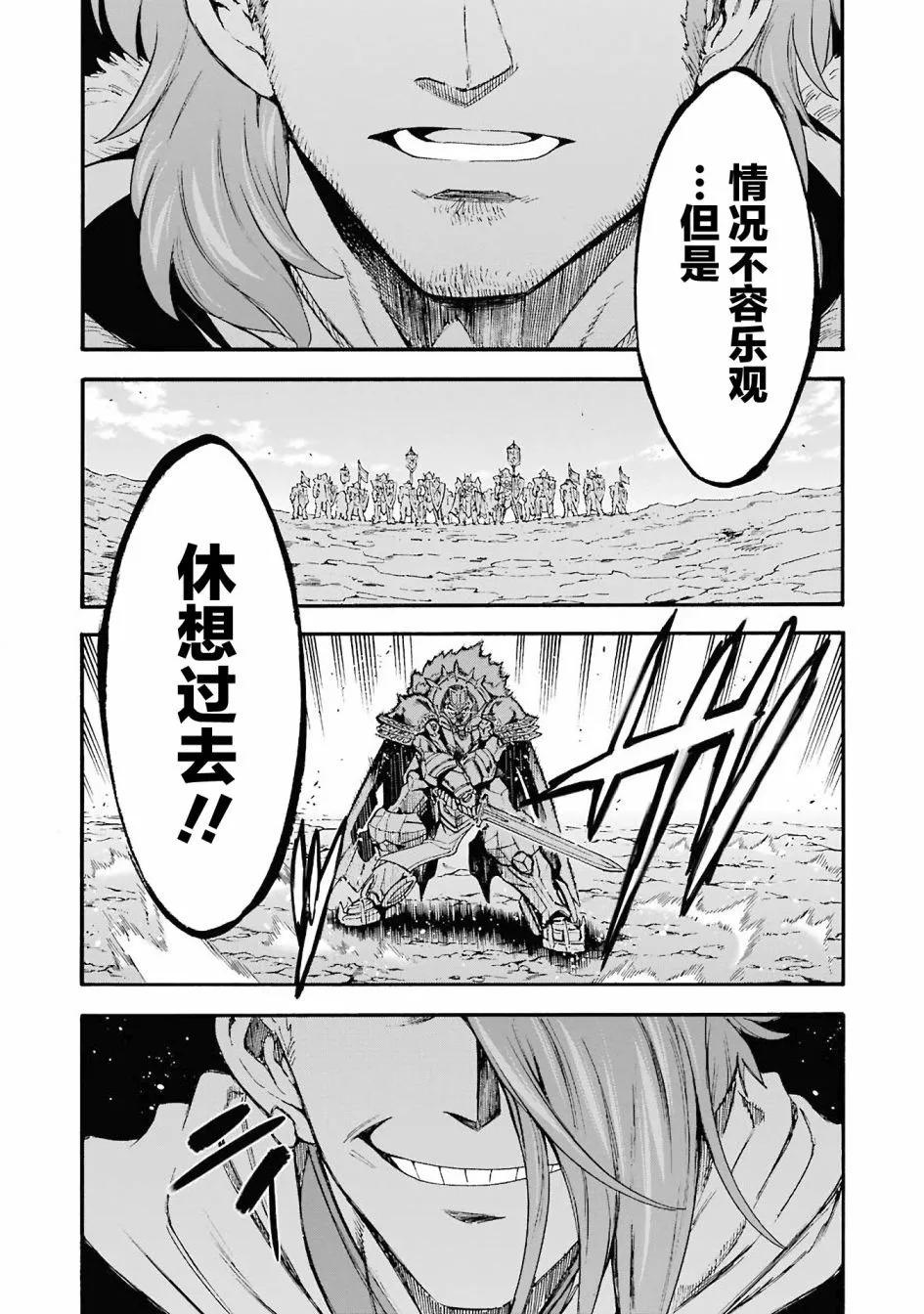 🍛骑士魔法 第111话 第19页