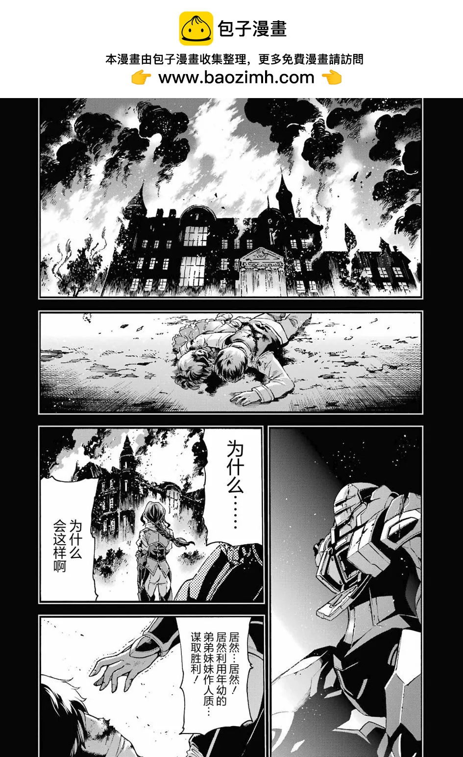 🍛骑士魔法 第111话 第2页