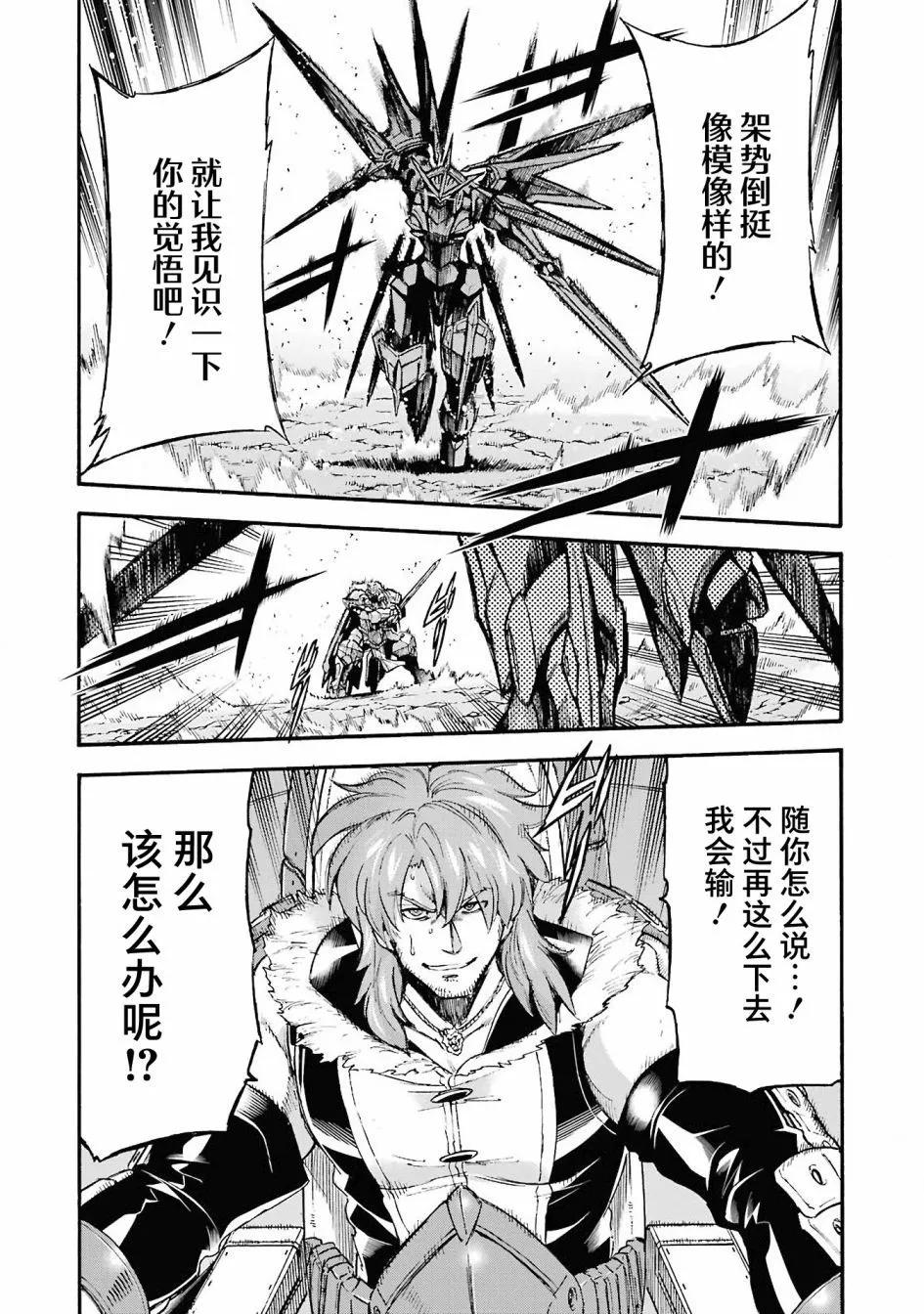 🍛骑士魔法 第111话 第20页