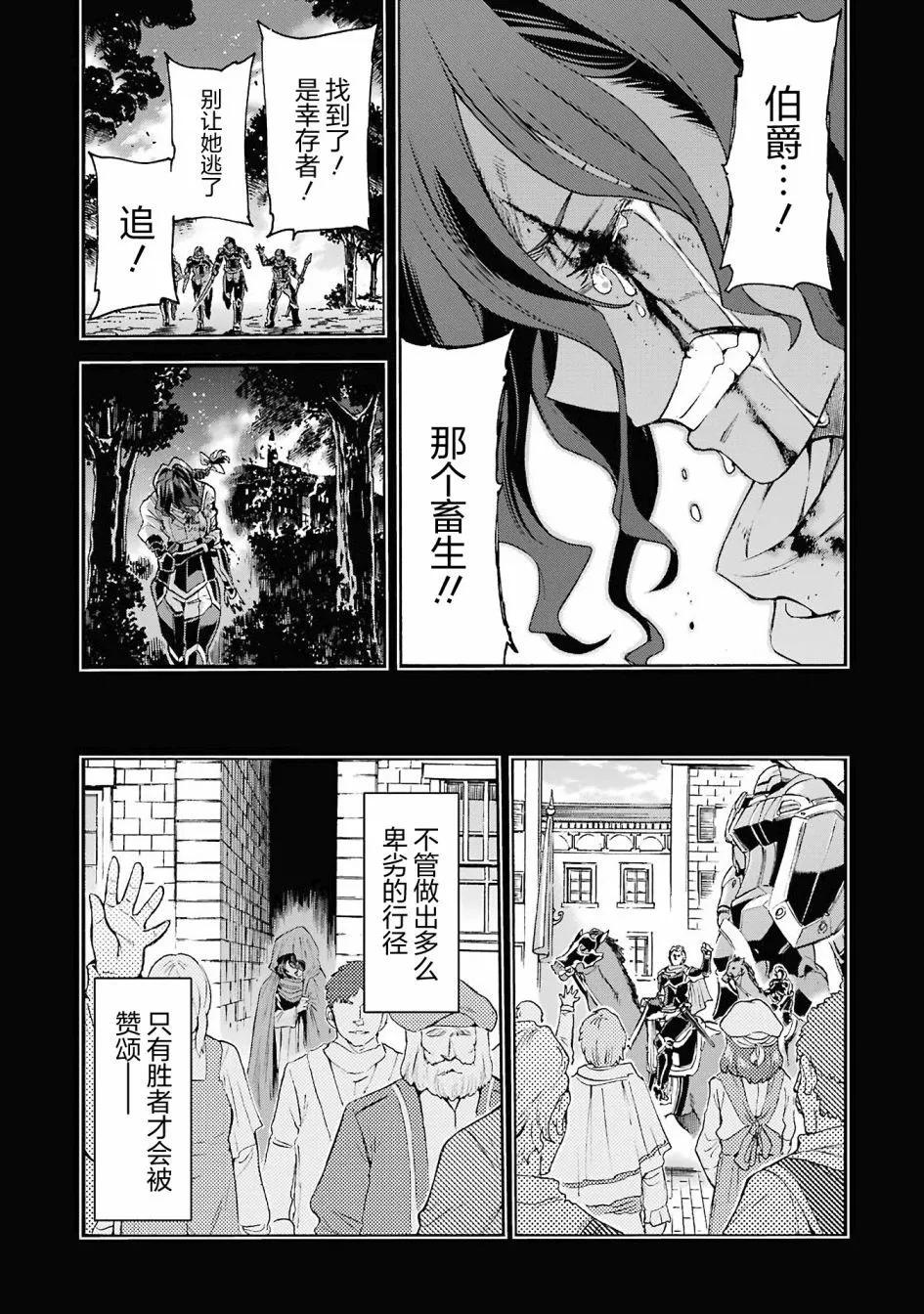 🍛骑士魔法 第111话 第3页