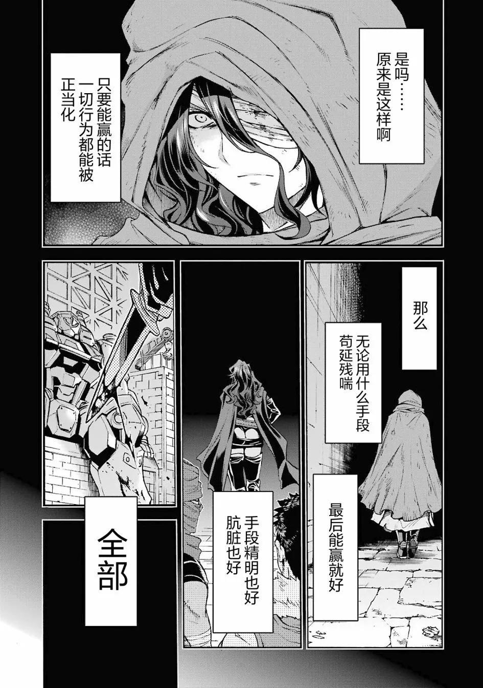 🍛骑士魔法 第111话 第4页