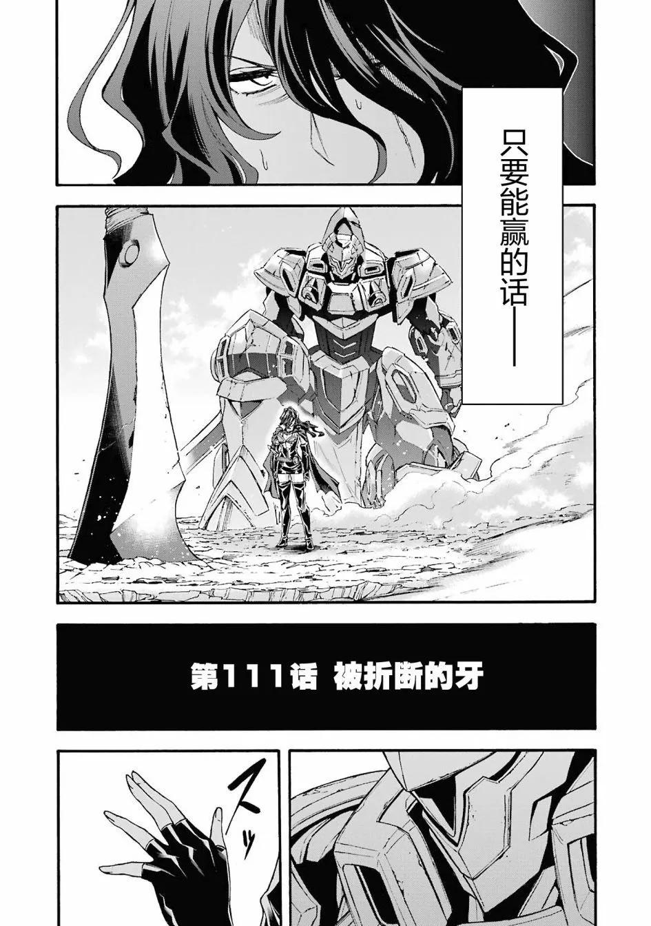 🍛骑士魔法 第111话 第5页