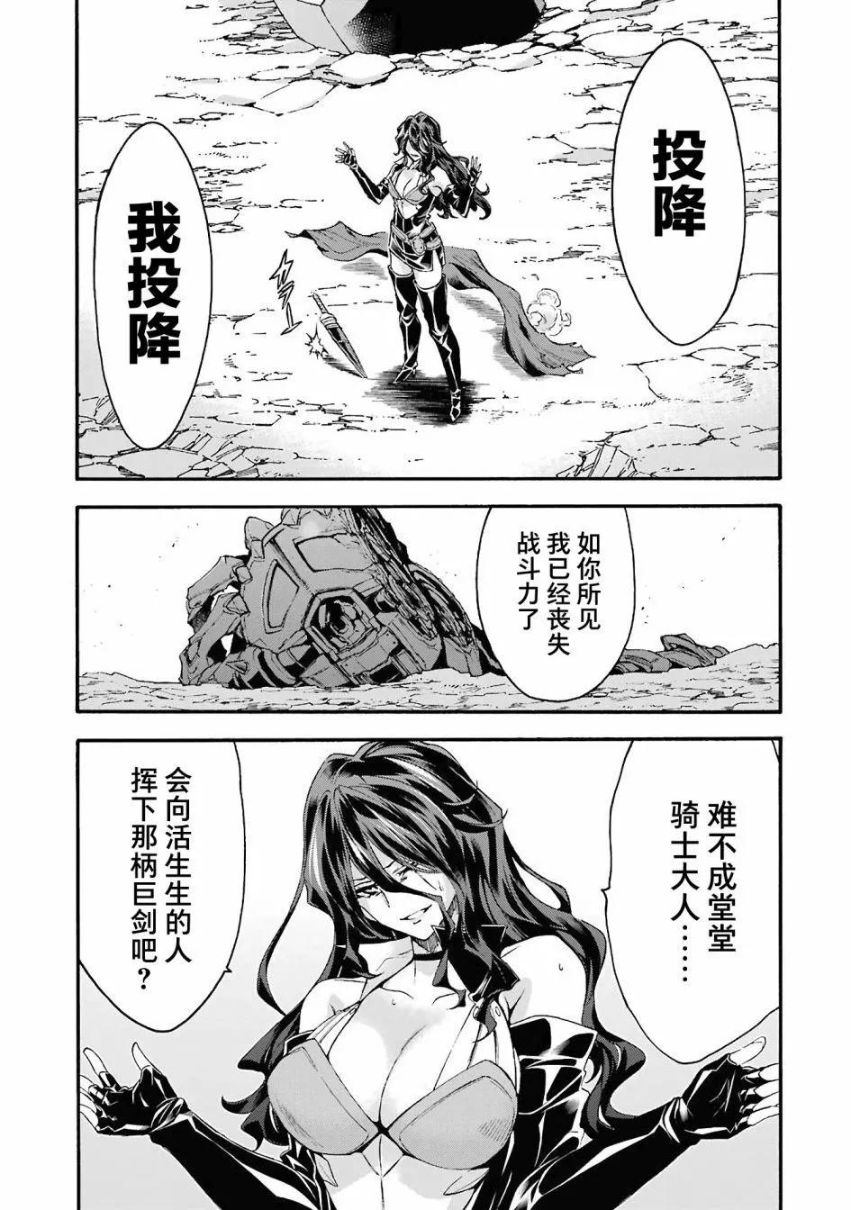 🍛骑士魔法 第111话 第6页