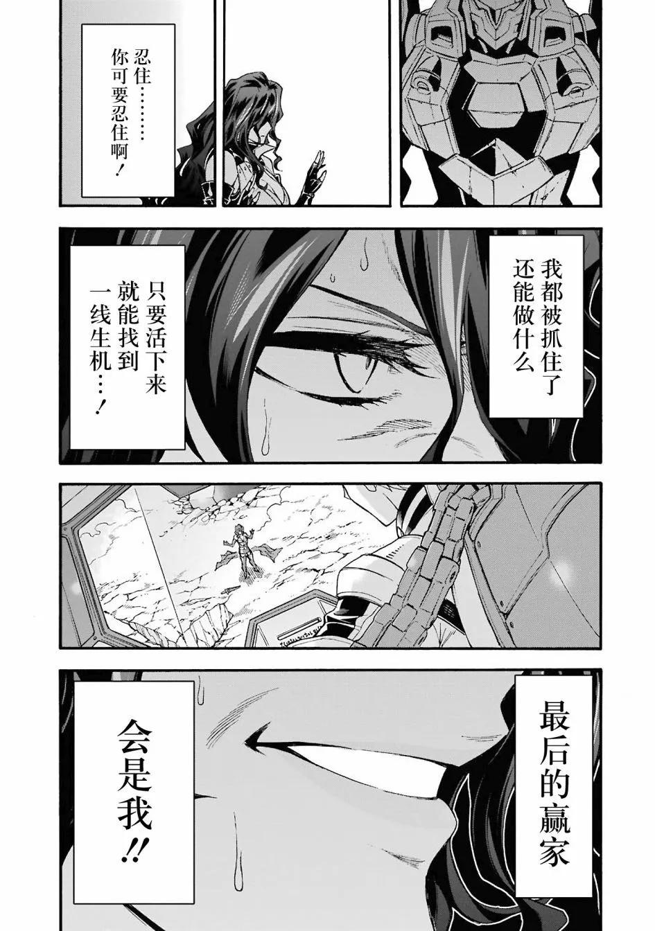🍛骑士魔法 第111话 第7页