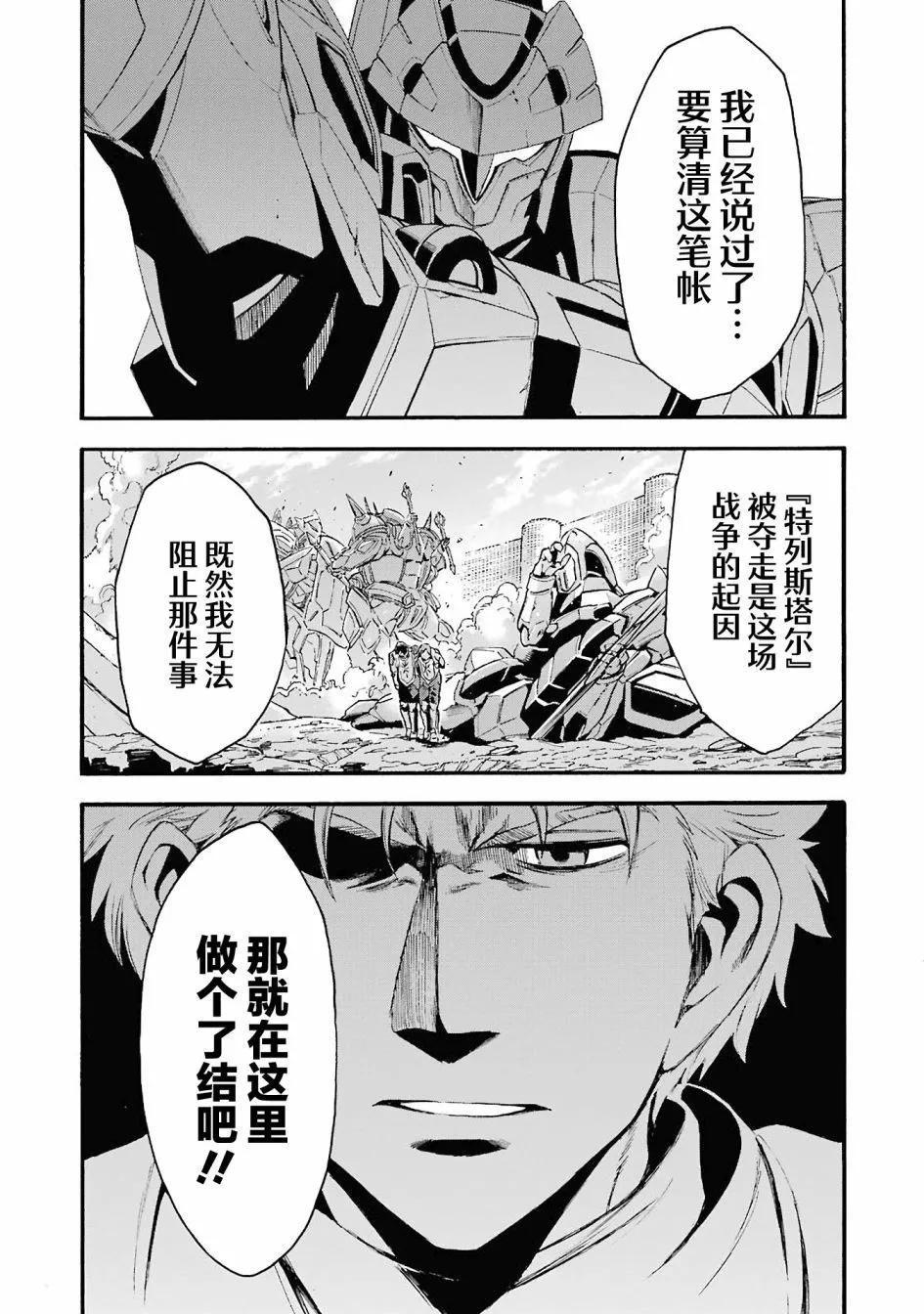 🍛骑士魔法 第111话 第9页