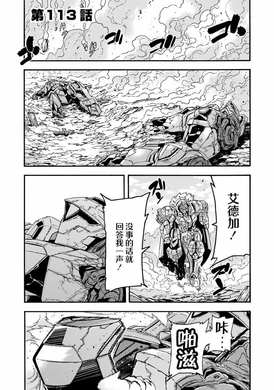 🍛骑士魔法 第113话 第1页