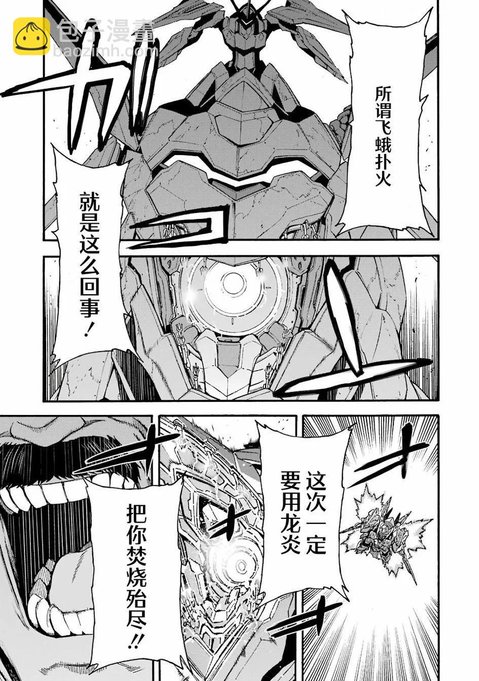 🍛骑士魔法 第113话 第11页