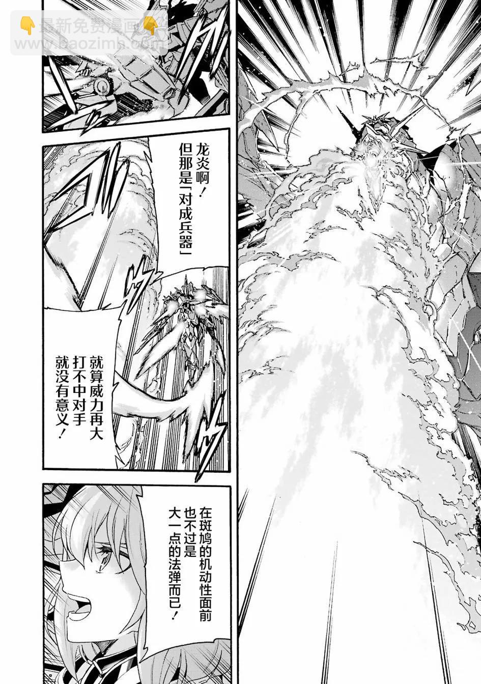 🍛骑士魔法 第113话 第12页