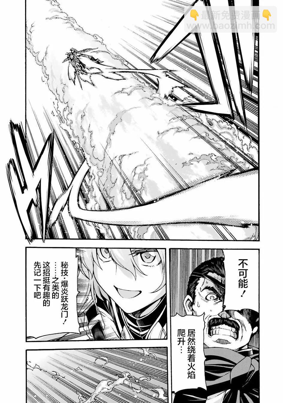 🍛骑士魔法 第113话 第13页
