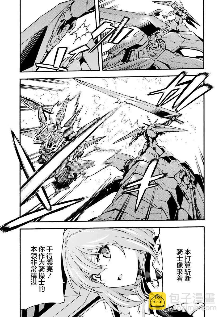 🍛骑士魔法 第113话 第15页