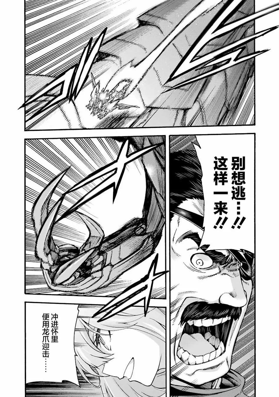 🍛骑士魔法 第113话 第16页