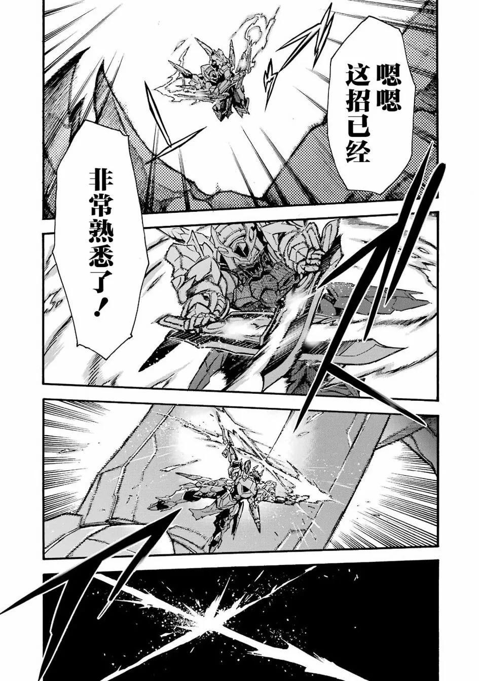🍛骑士魔法 第113话 第17页