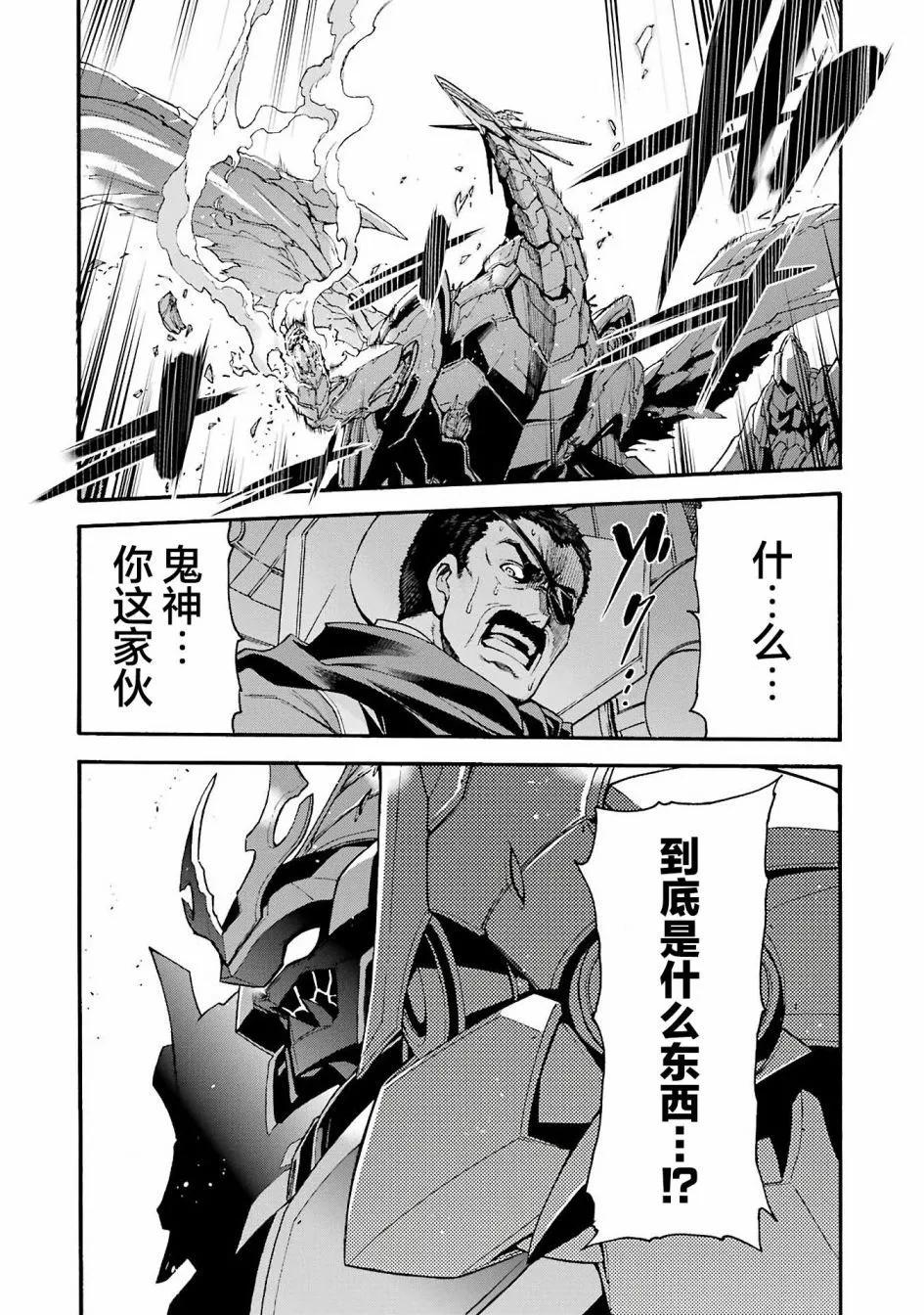 🍛骑士魔法 第113话 第19页