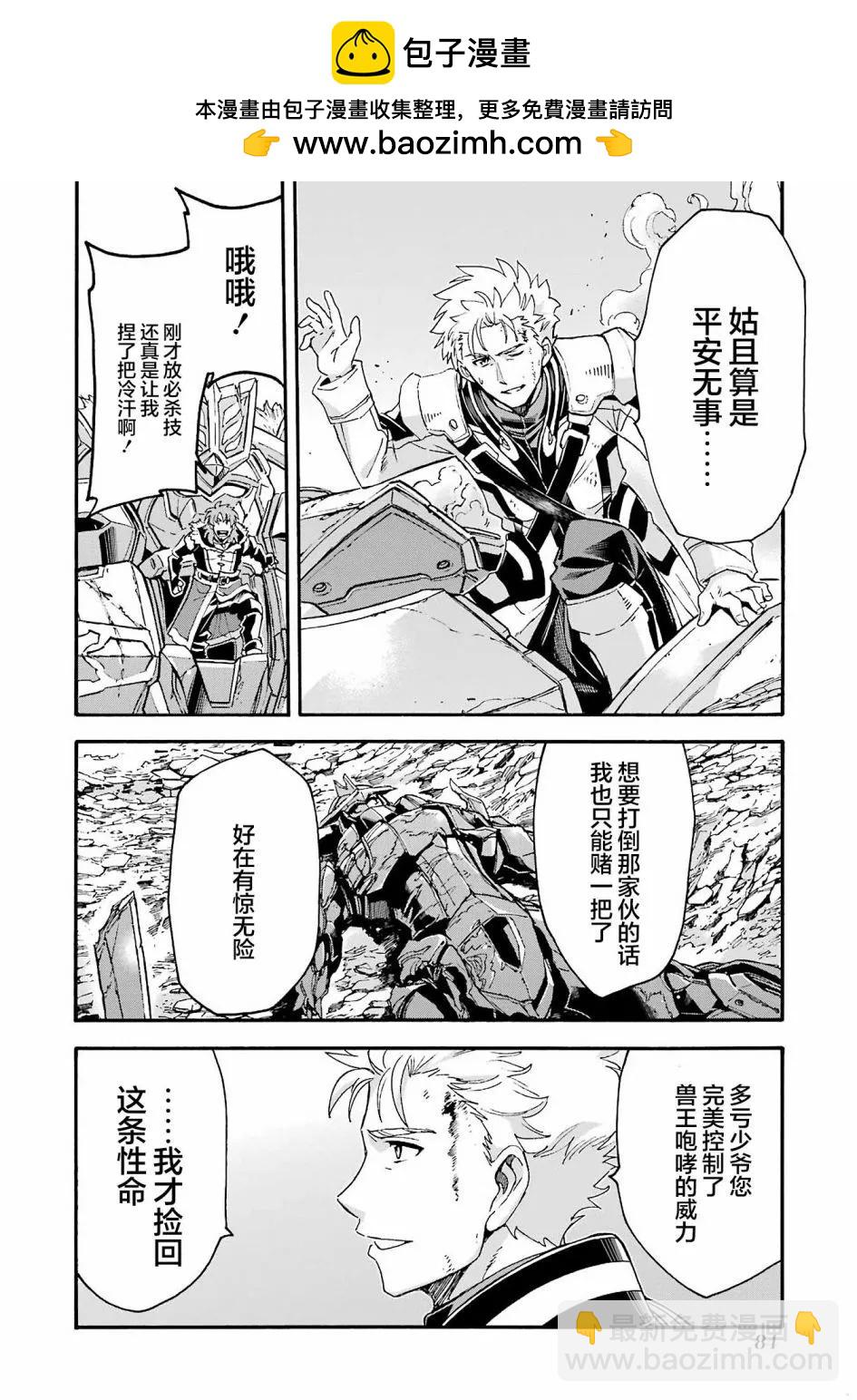 🍛骑士魔法 第113话 第2页