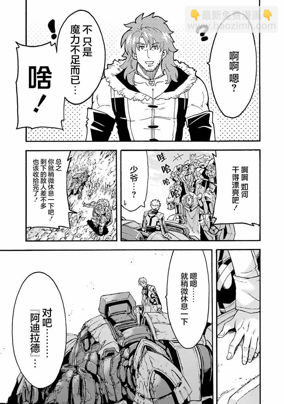 🍛骑士魔法 第113话 第3页