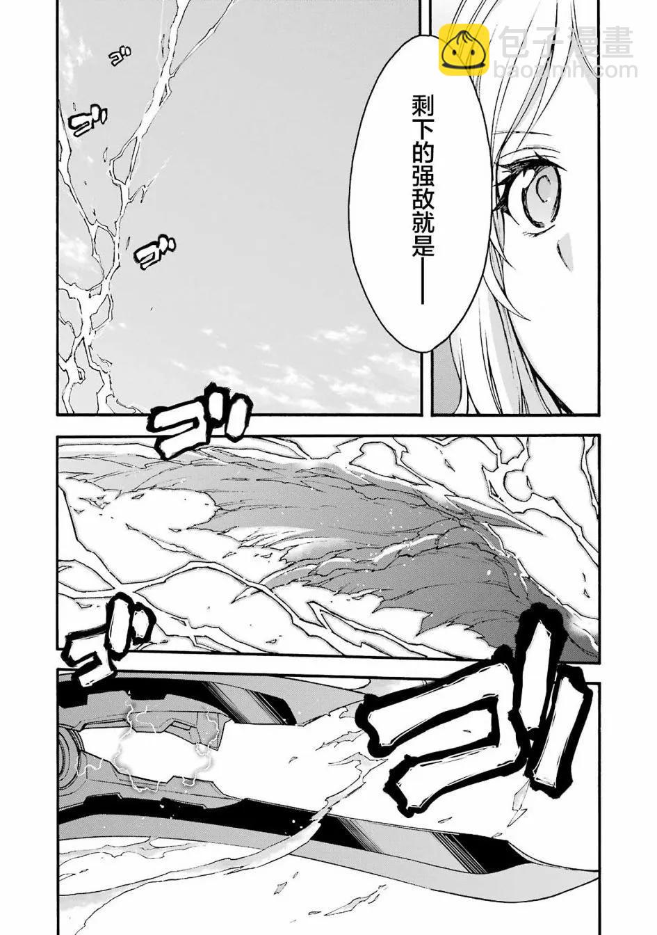 🍛骑士魔法 第113话 第5页