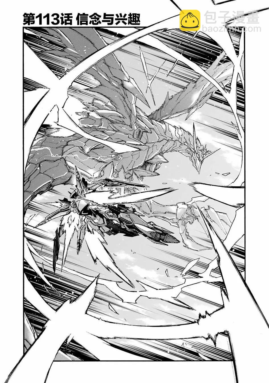 🍛骑士魔法 第113话 第6页