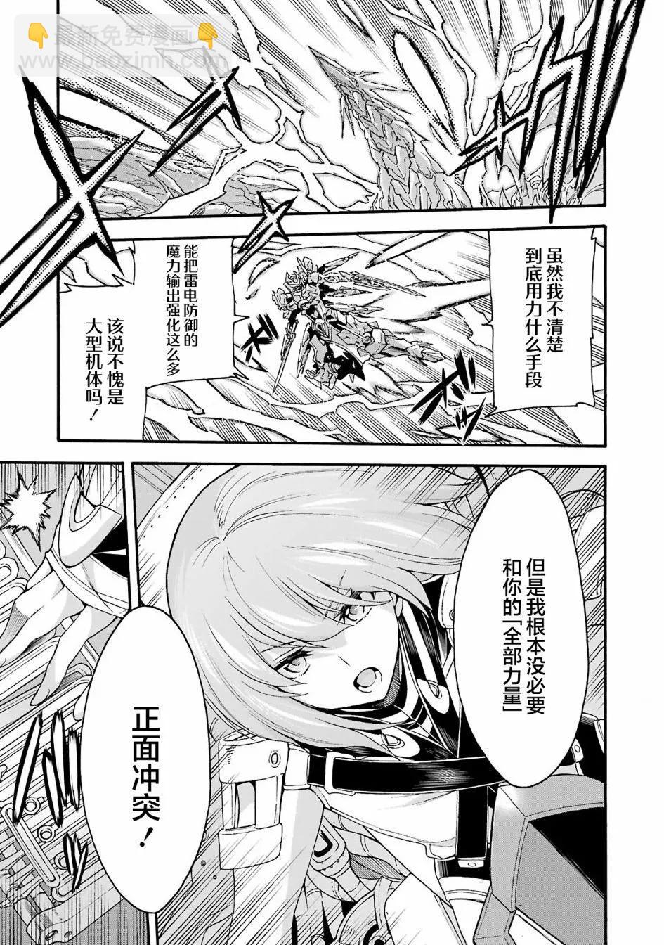 🍛骑士魔法 第113话 第7页