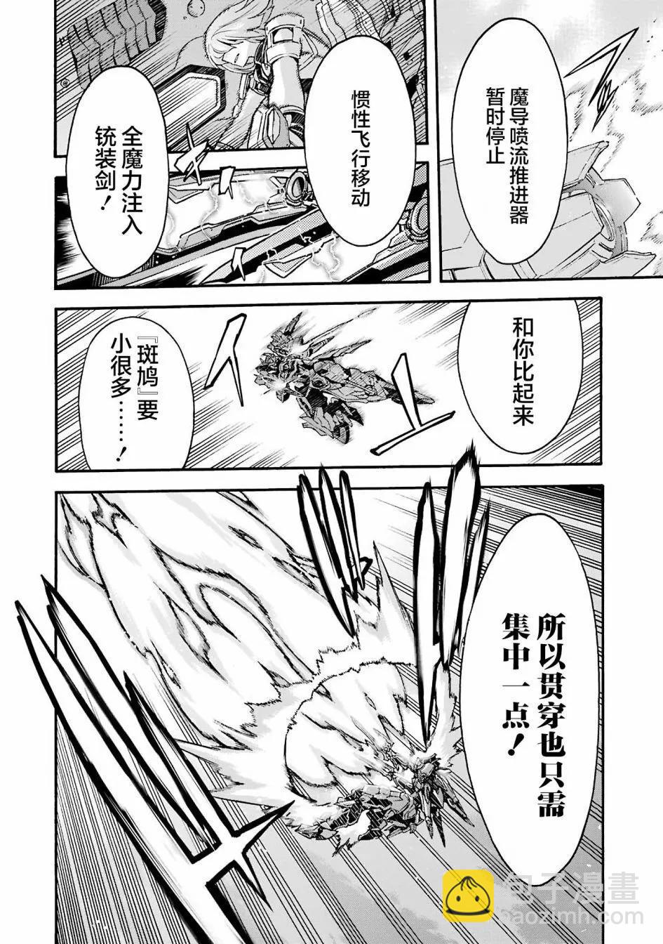 🍛骑士魔法 第113话 第8页