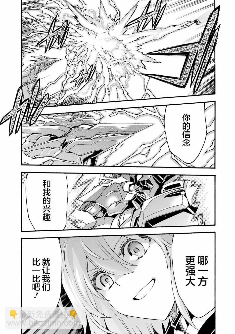 🍛骑士魔法 第113话 第9页