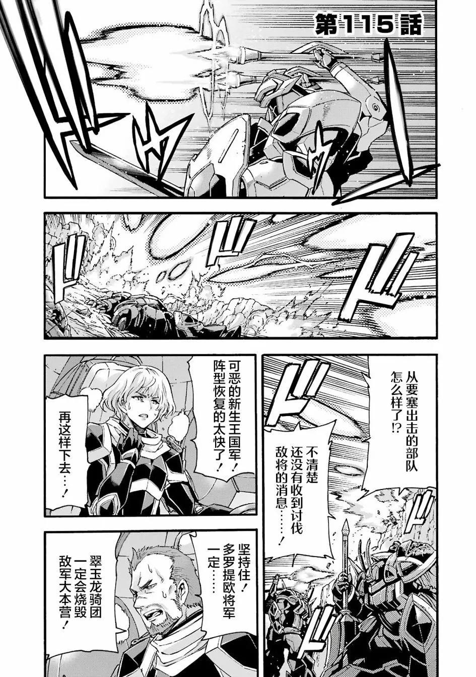 🍛骑士魔法 第115话 第1页