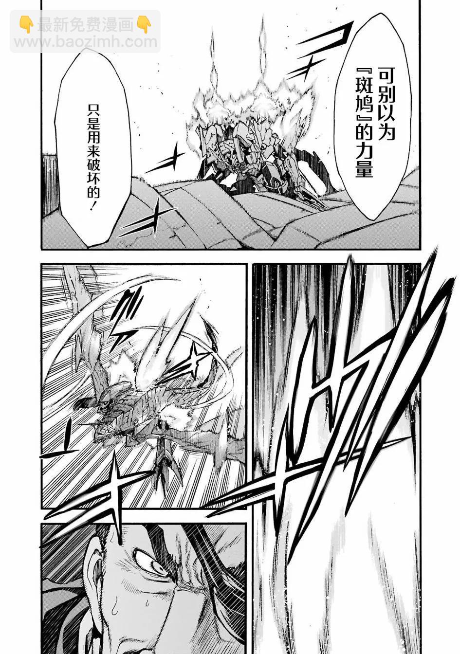 🍛骑士魔法 第115话 第10页