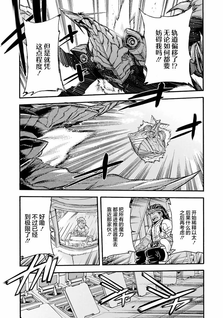 🍛骑士魔法 第115话 第11页