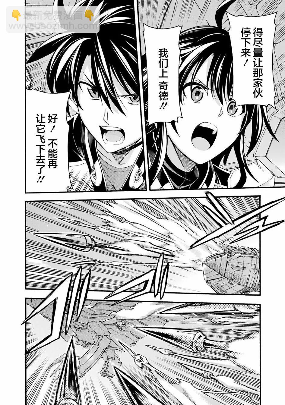 🍛骑士魔法 第115话 第12页