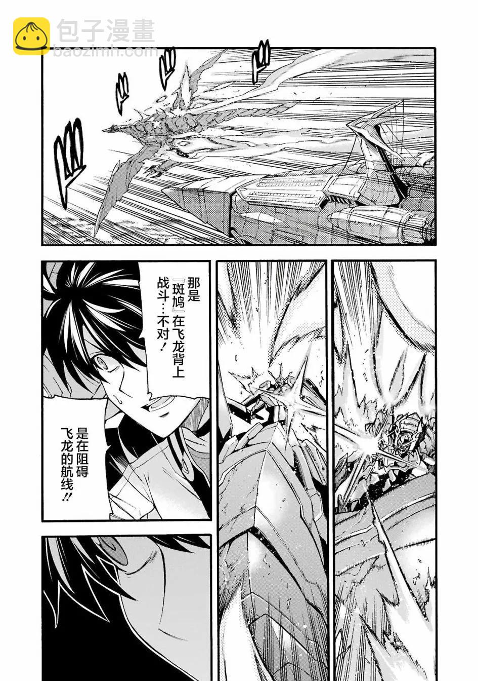 🍛骑士魔法 第115话 第15页