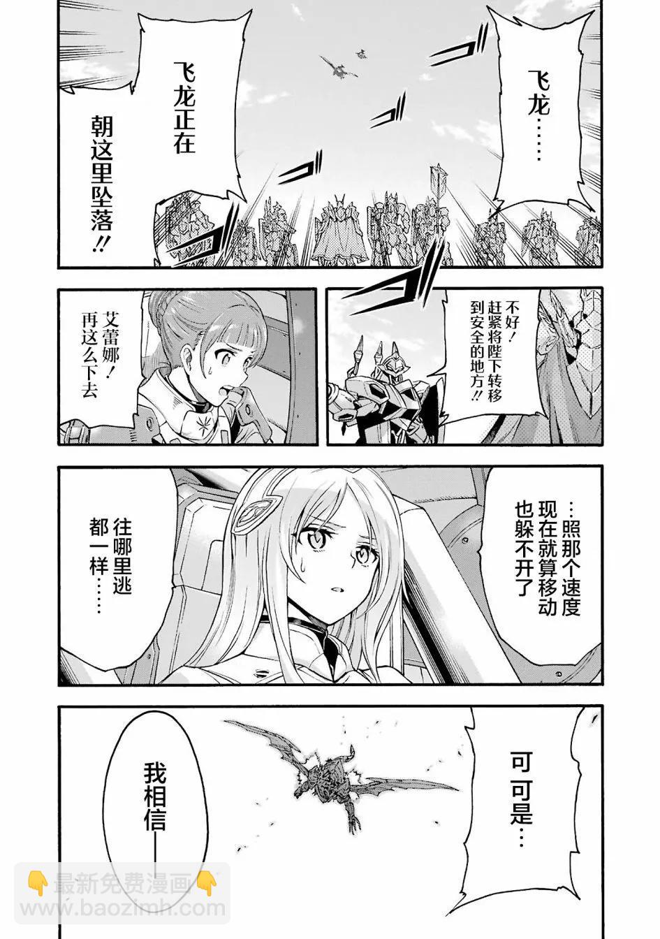 🍛骑士魔法 第115话 第17页