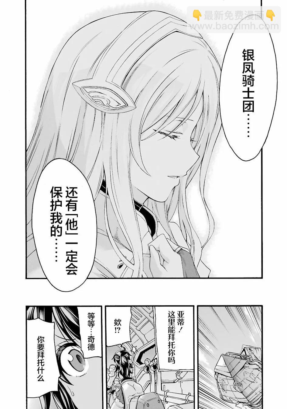 🍛骑士魔法 第115话 第18页