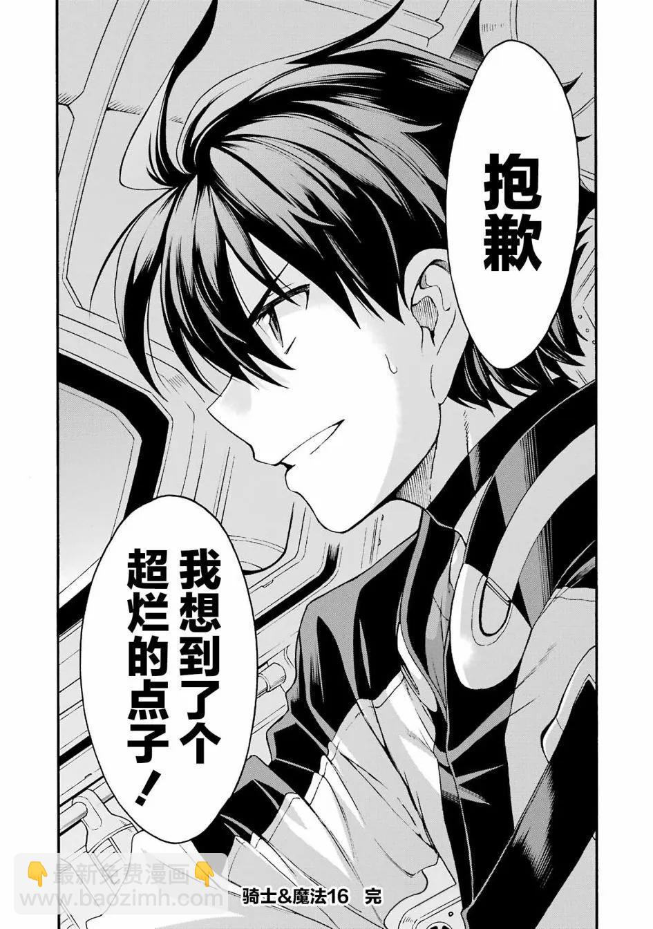 🍛骑士魔法 第115话 第19页