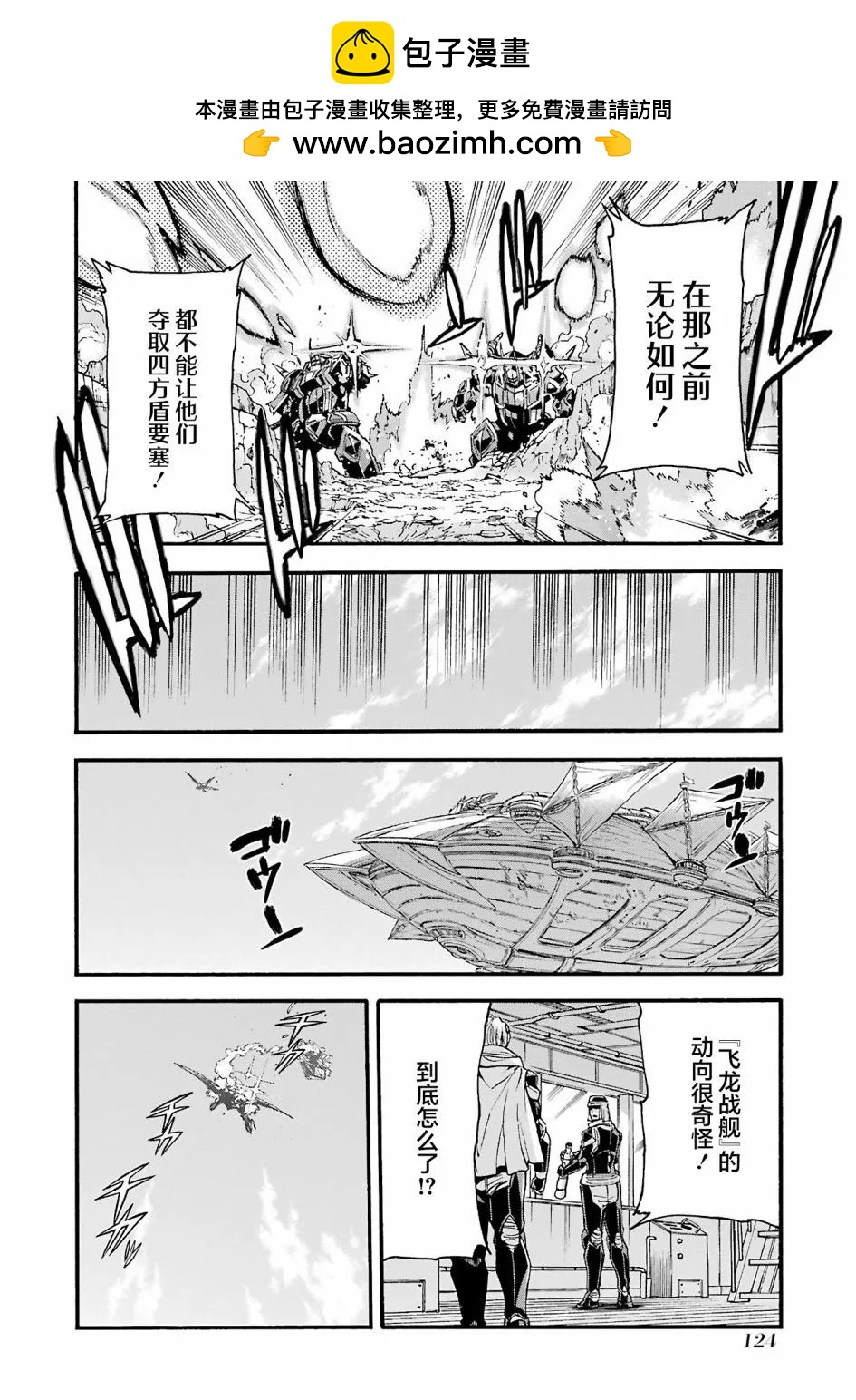 🍛骑士魔法 第115话 第2页