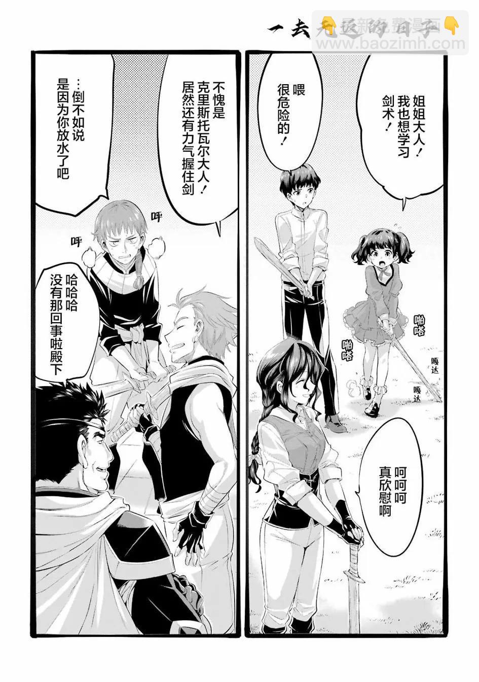🍛骑士魔法 第115话 第20页