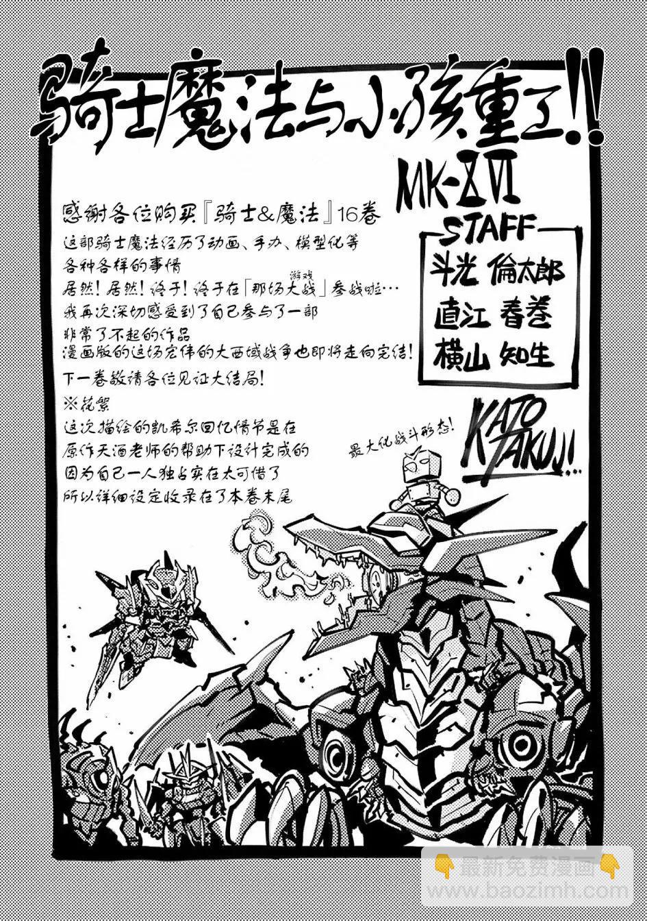 🍛骑士魔法 第115话 第21页