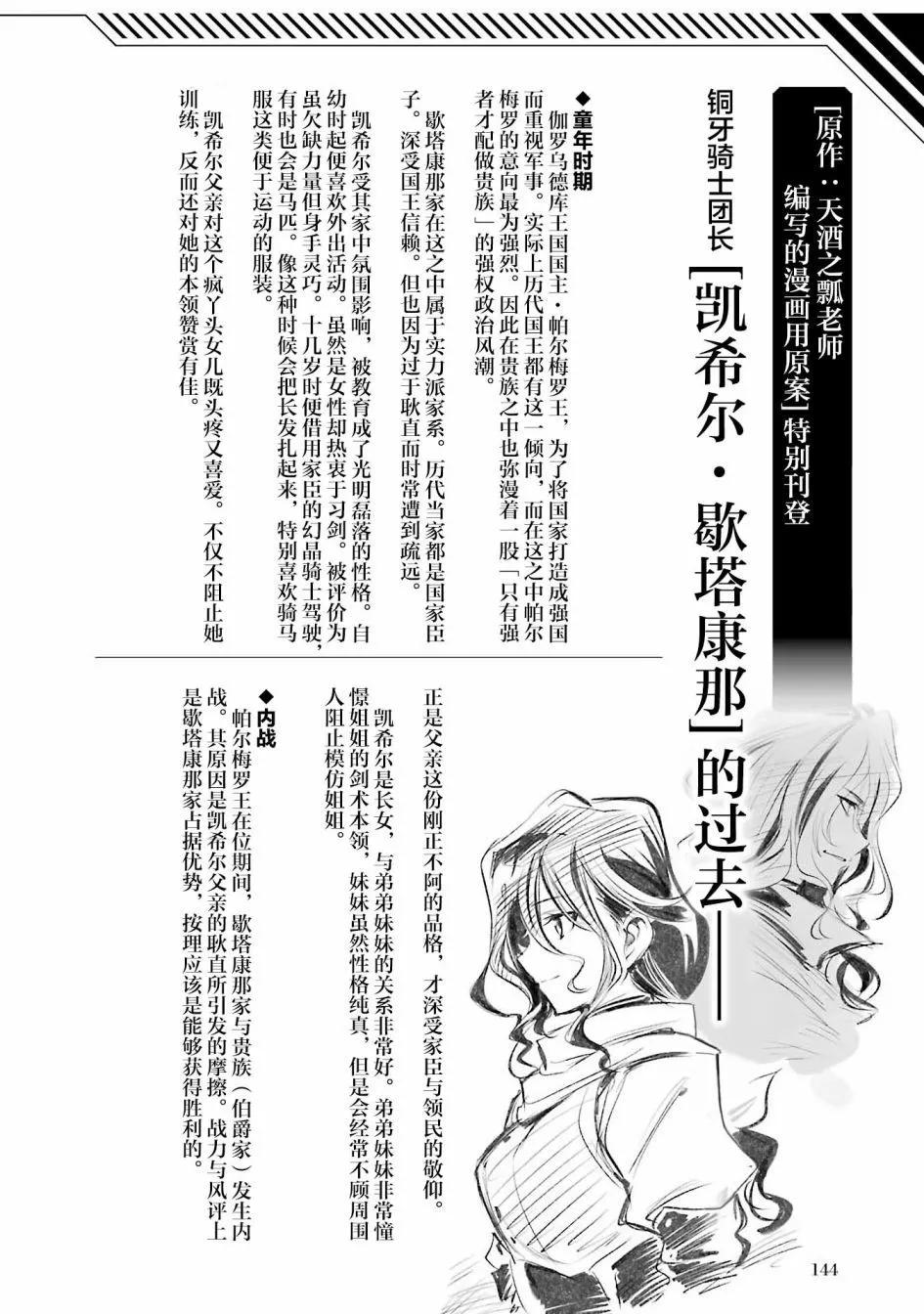 🍛骑士魔法 第115话 第22页