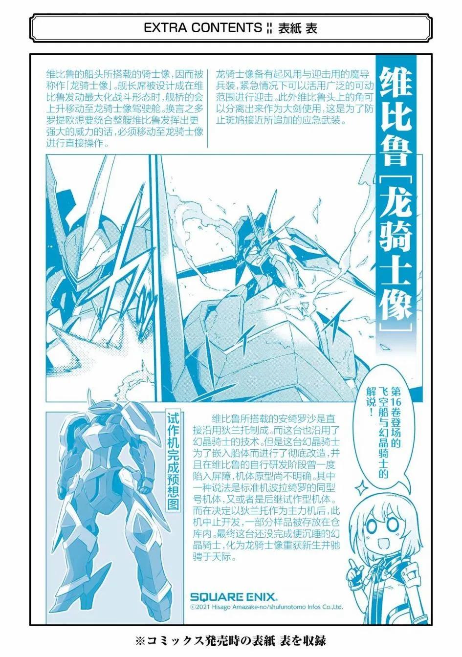 🍛骑士魔法 第115话 第25页