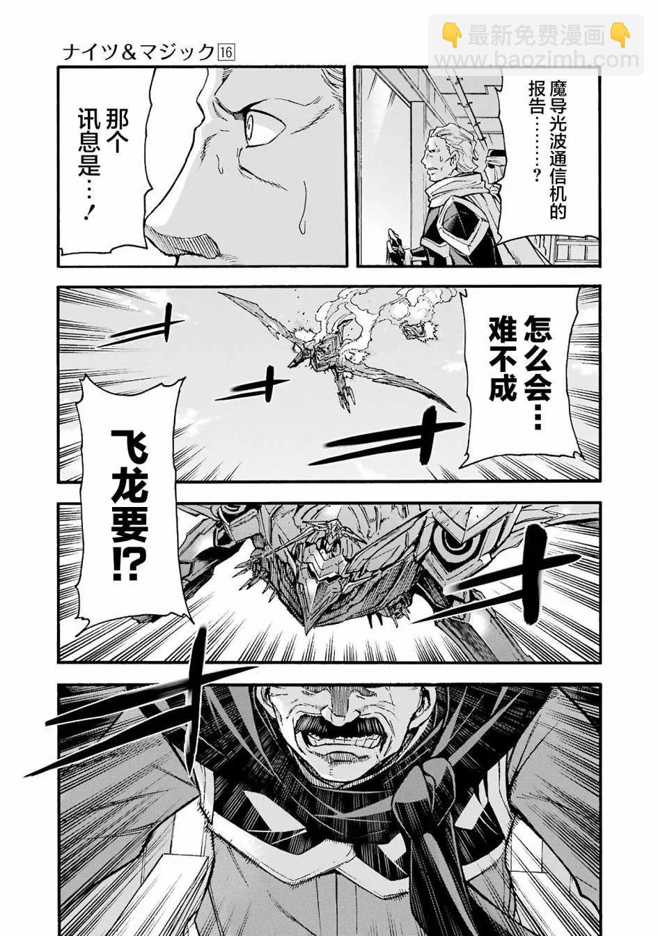 🍛骑士魔法 第115话 第3页
