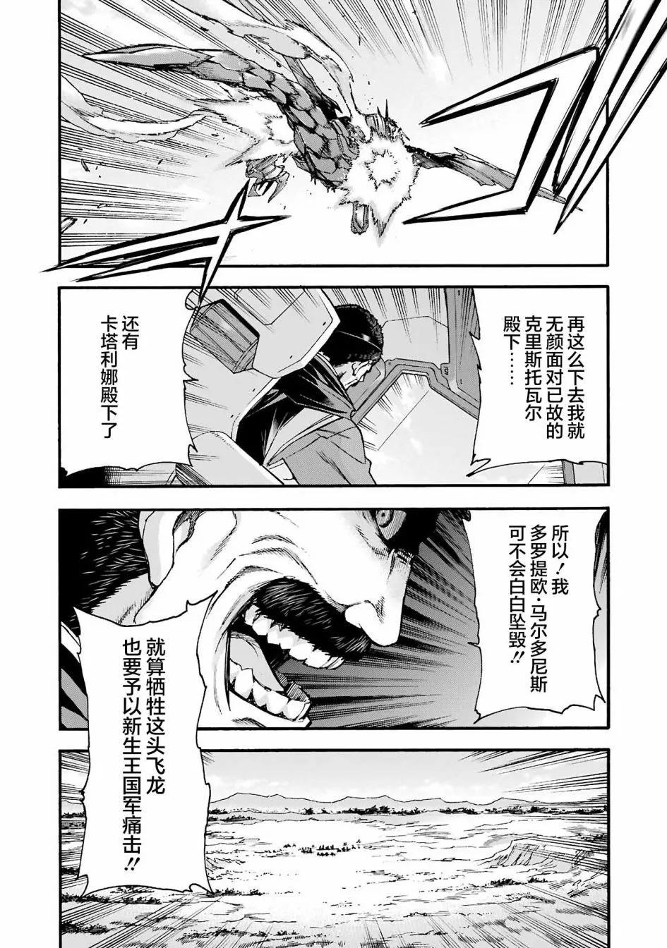 🍛骑士魔法 第115话 第5页