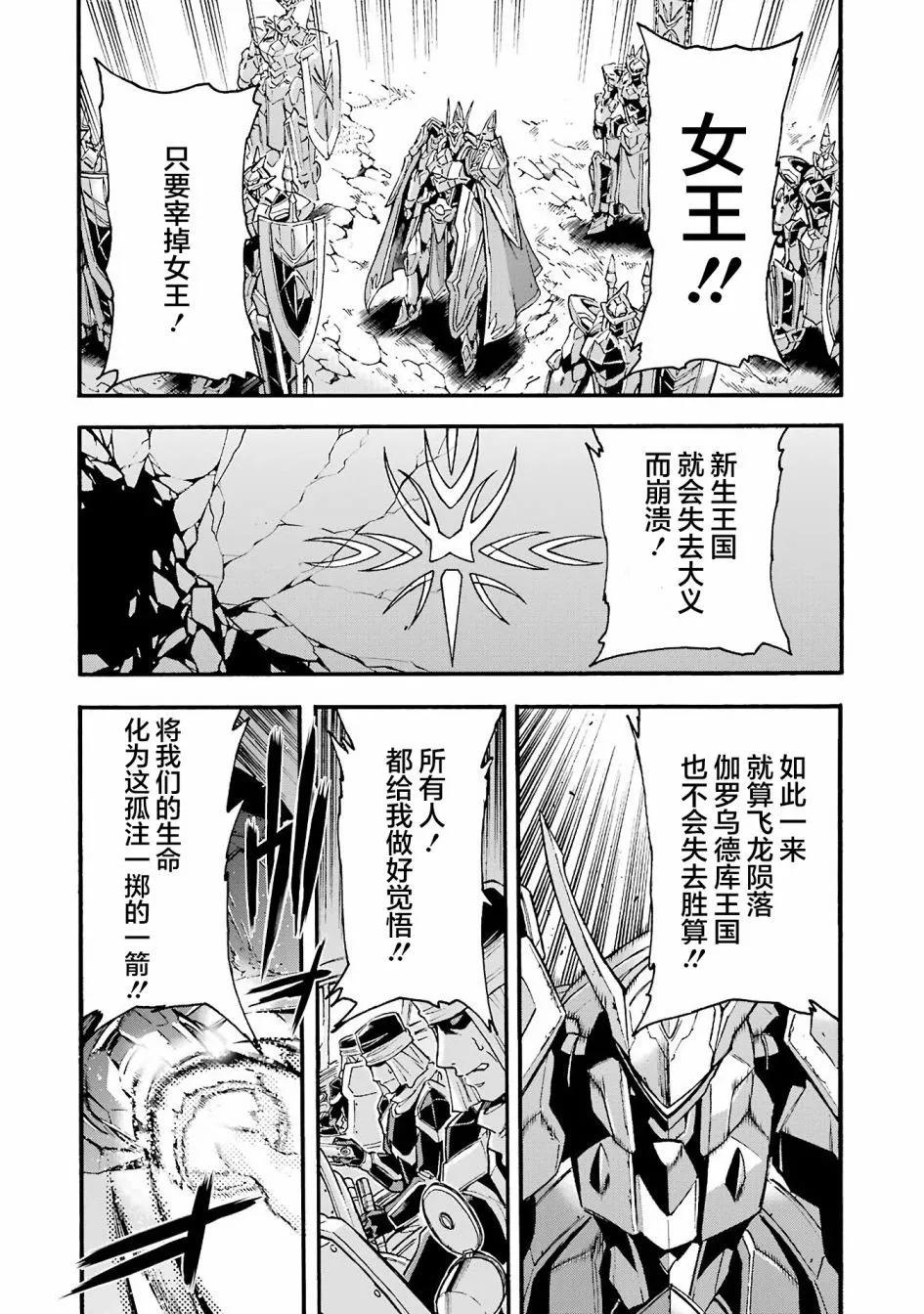 🍛骑士魔法 第115话 第6页