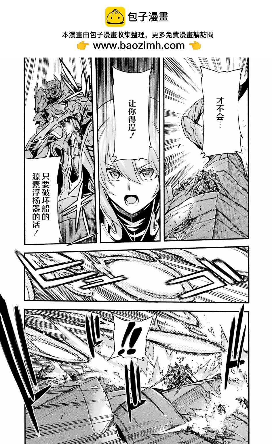 🍛骑士魔法 第115话 第7页