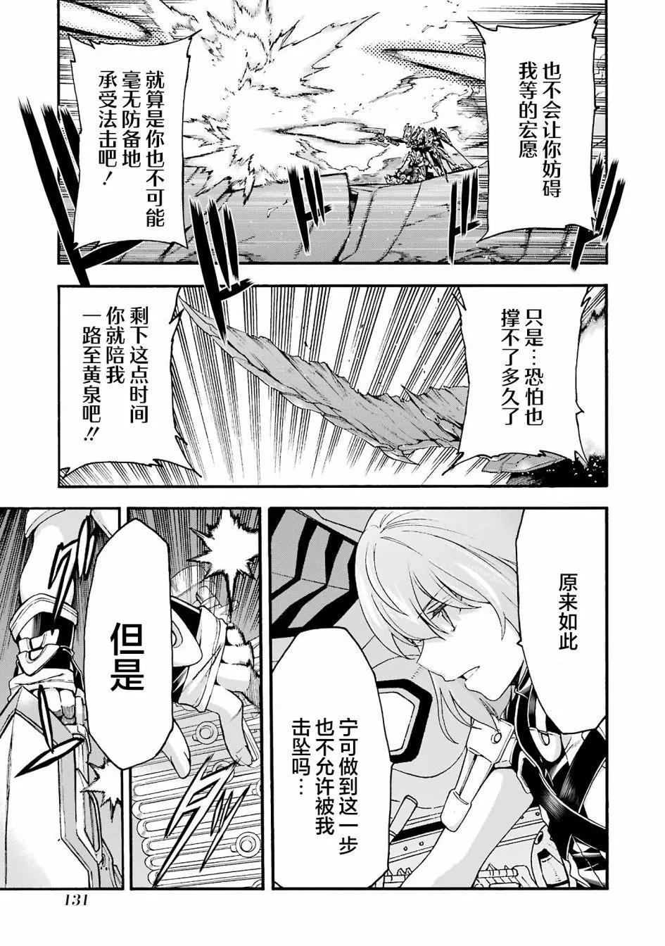 🍛骑士魔法 第115话 第9页