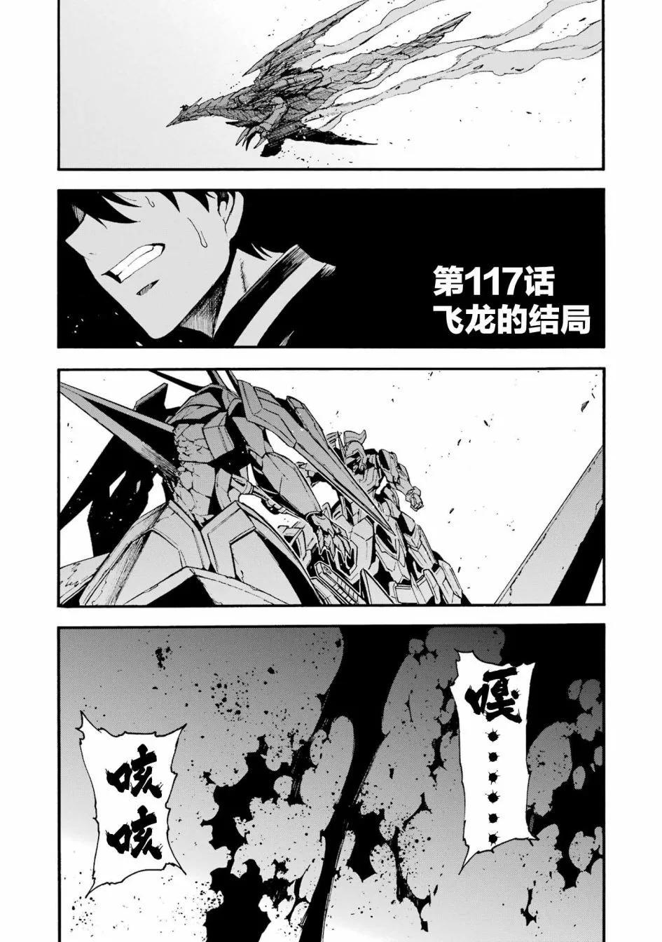🍛骑士魔法 第117话 第1页