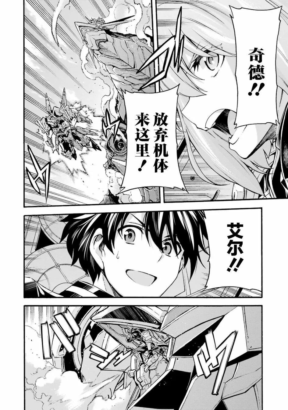 🍛骑士魔法 第117话 第10页