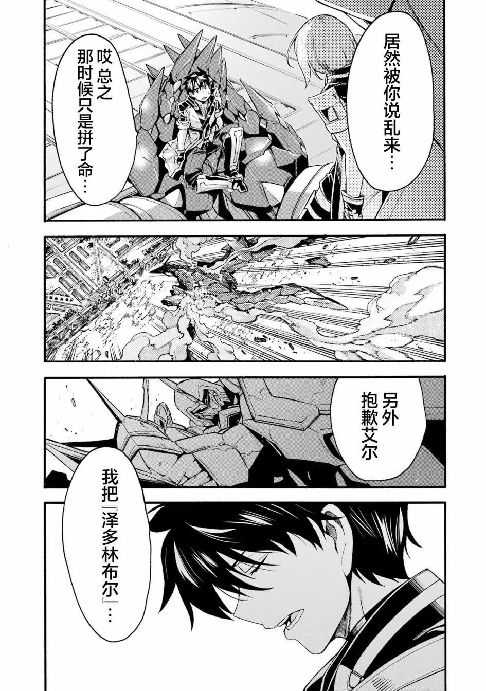 🍛骑士魔法 第117话 第13页