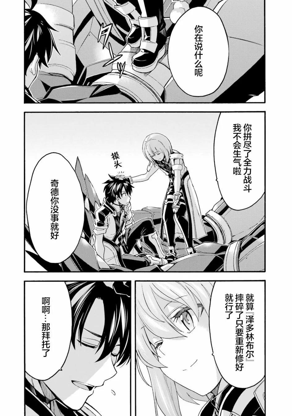🍛骑士魔法 第117话 第14页